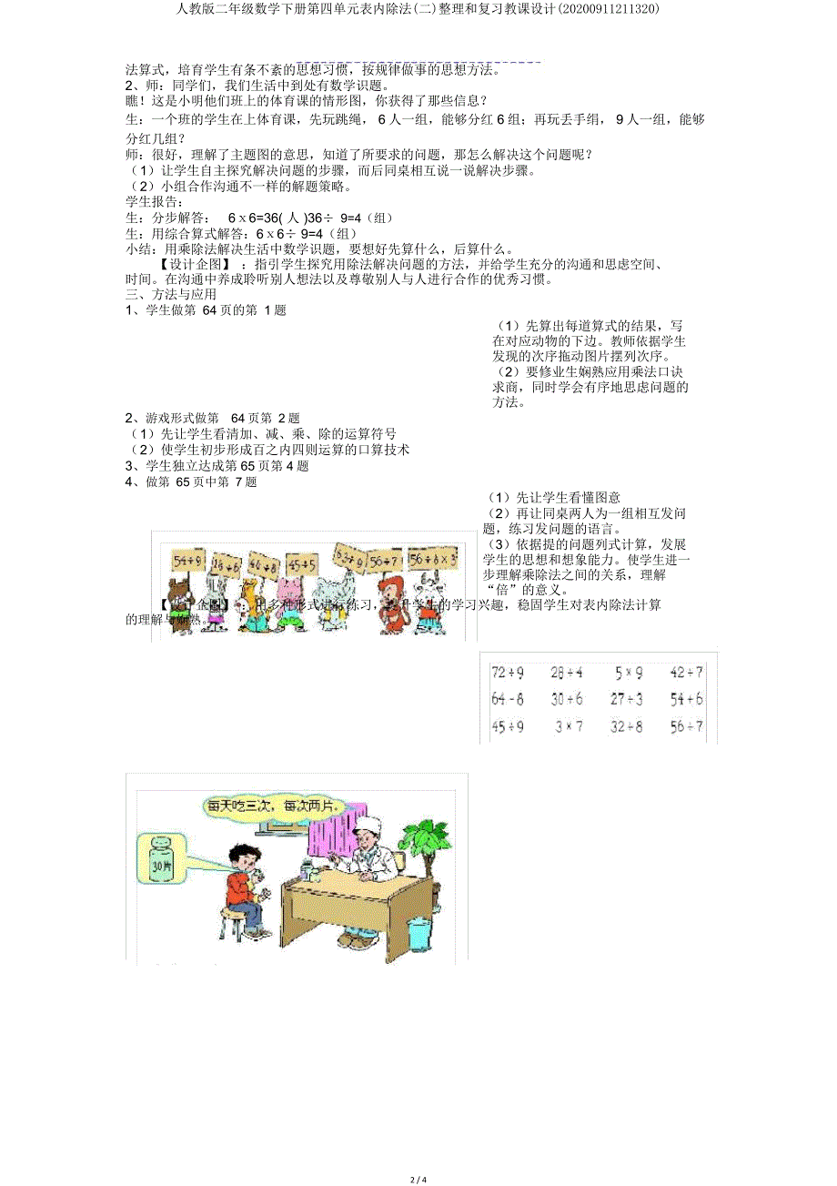 人教版二年级数学下册第四单元表内除法(二)和复习教案(20200911211320).doc_第2页