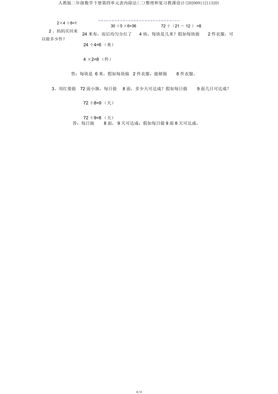 人教版二年级数学下册第四单元表内除法(二)和复习教案(20200911211320).doc_第4页