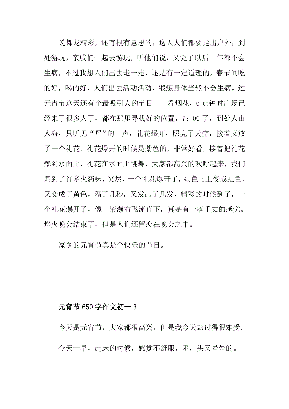 元宵节650字作文初一5篇_第3页