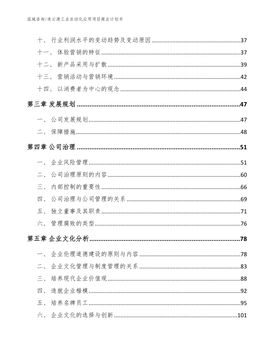 连云港工业自动化应用项目商业计划书_第2页