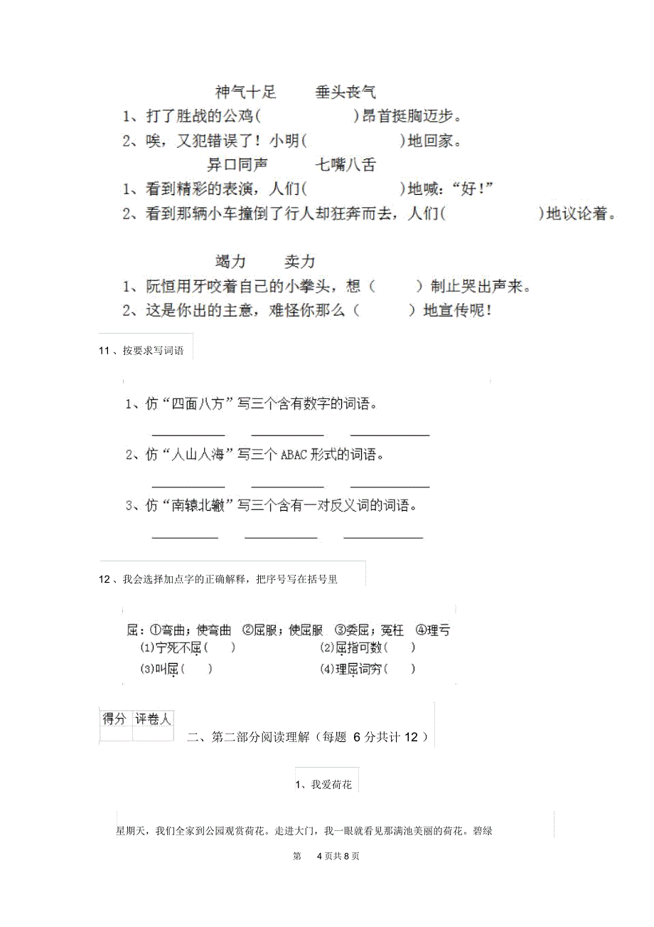 部编版小学三年级语文下册期末检测试卷(20210428162215)_第4页