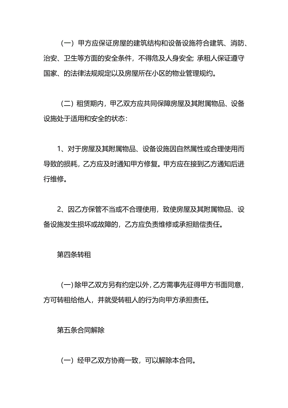 简短的押一付三租房合同_第3页