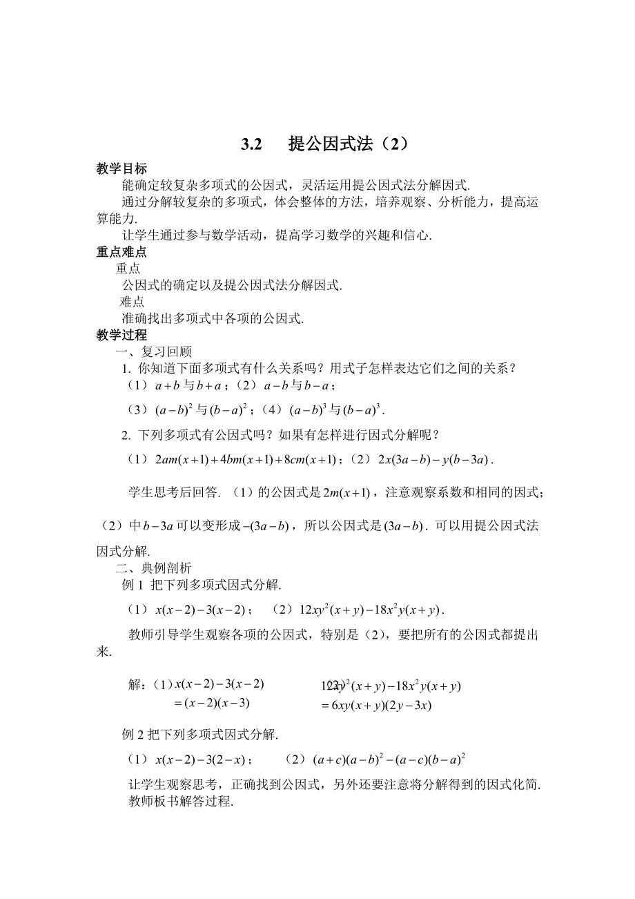 七年级下册数学湘教版（新）32提公因式法教案_第3页