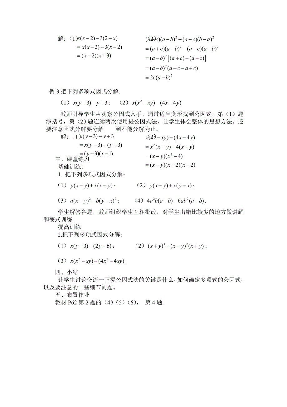 七年级下册数学湘教版（新）32提公因式法教案_第4页