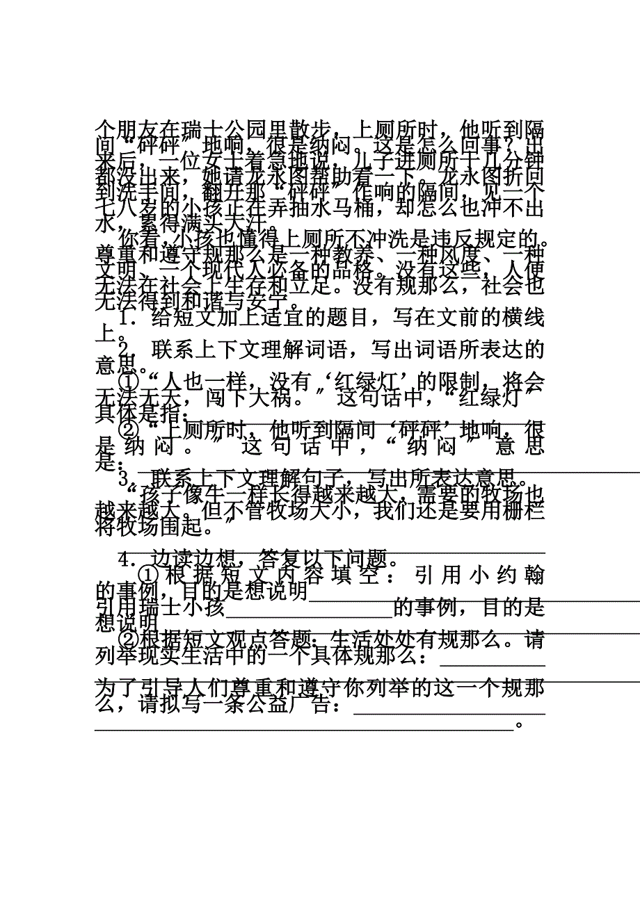 最新人教版小学五年级语文练习_第4页