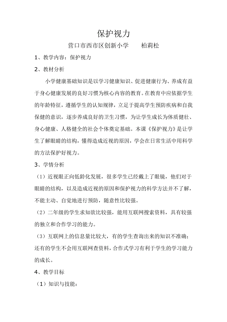 第三节保护视力.doc_第1页