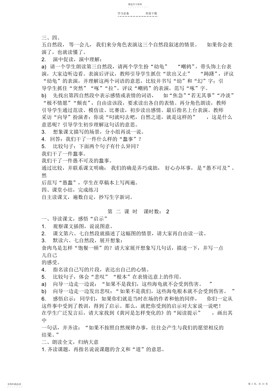 2022年人教版四下语文第三单元教学设计_第3页