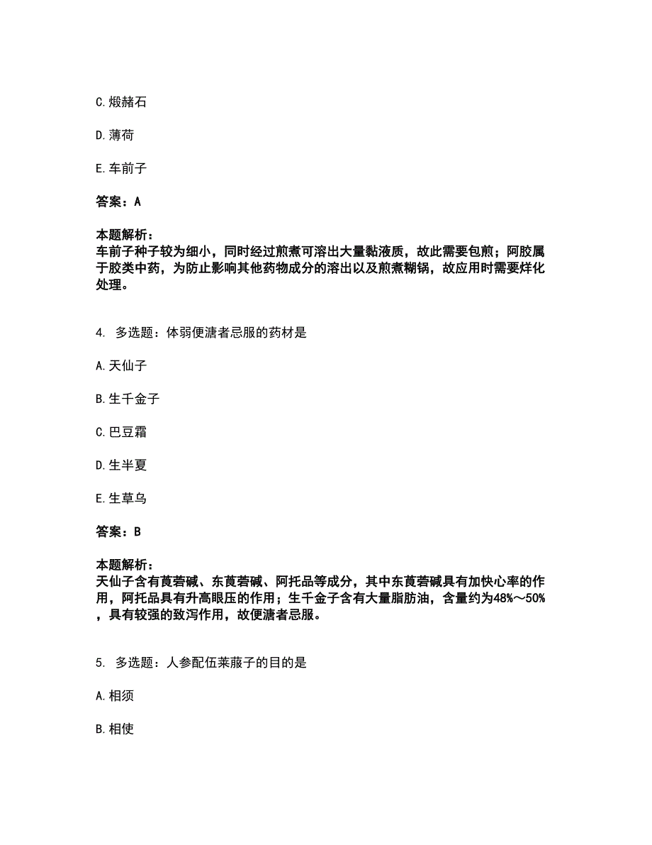 2022中药学类-中药学（士）考试全真模拟卷47（附答案带详解）_第2页