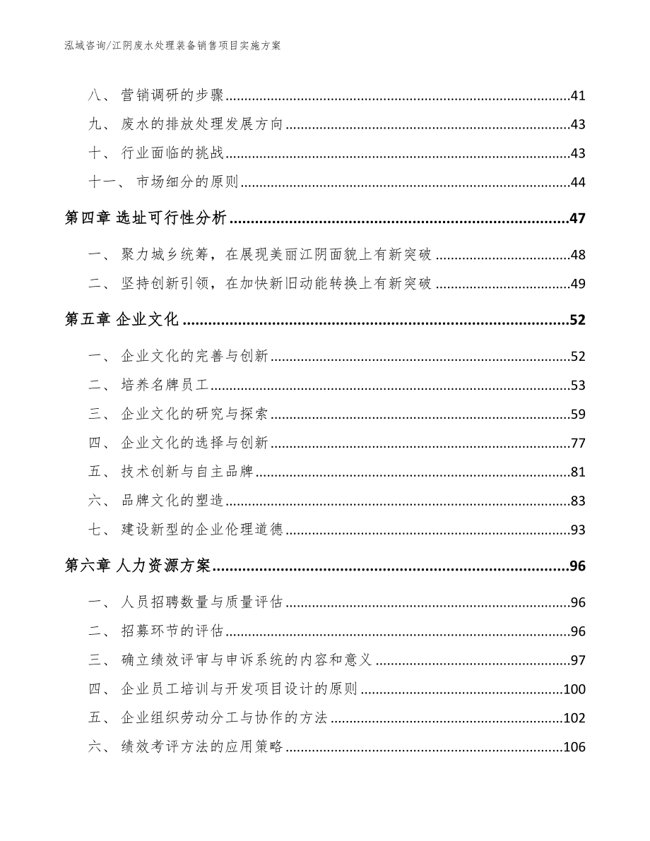 江阴废水处理装备销售项目实施方案_第3页