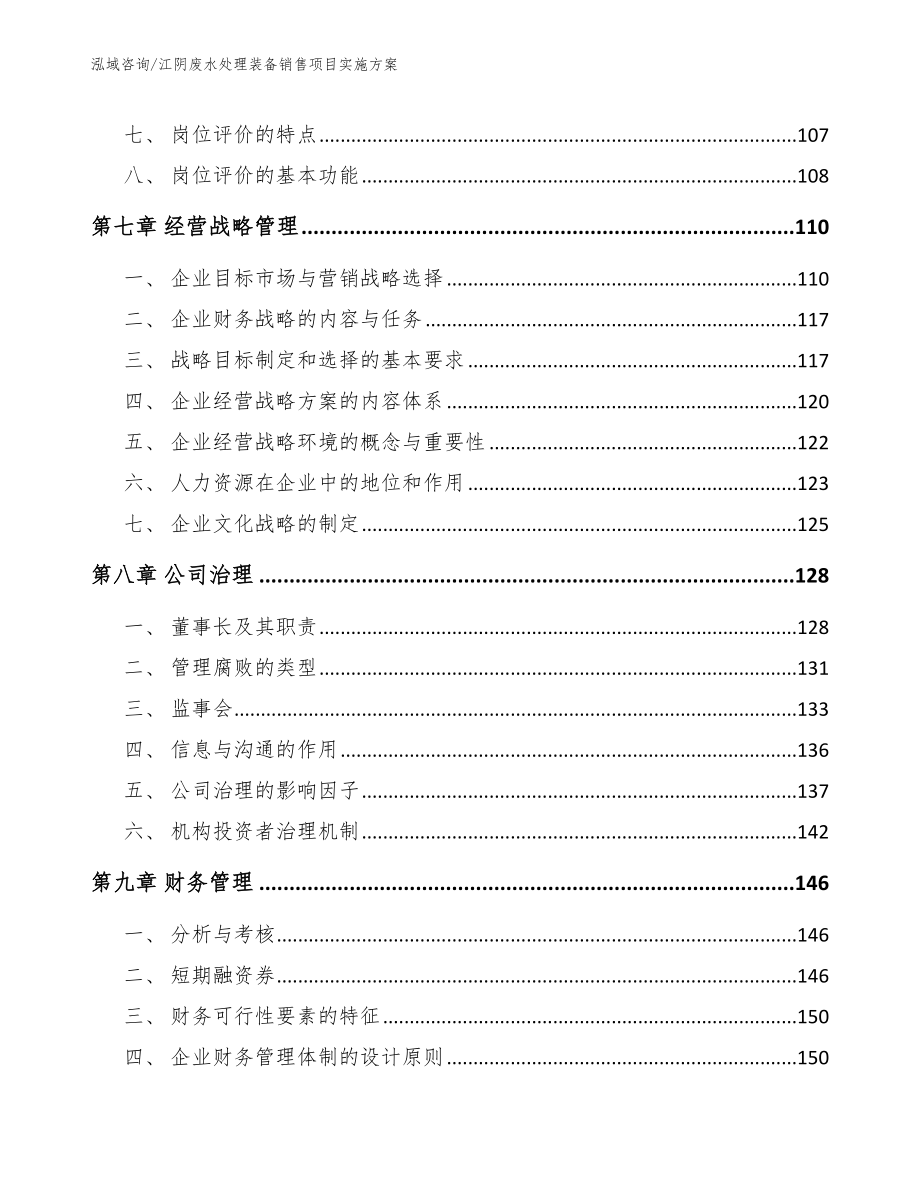 江阴废水处理装备销售项目实施方案_第4页