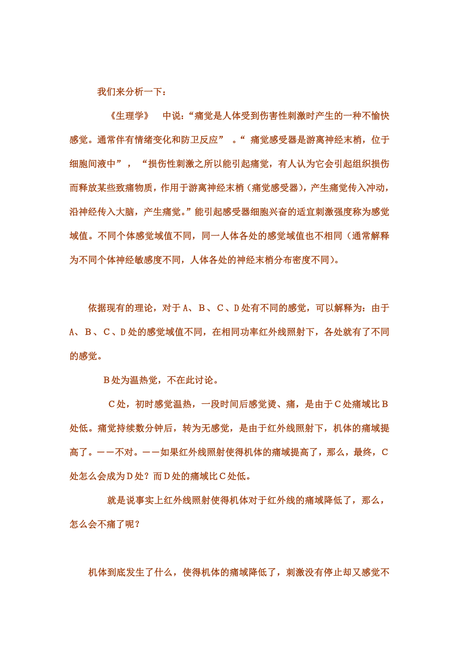 李凤鸣 痛觉研究.doc_第3页