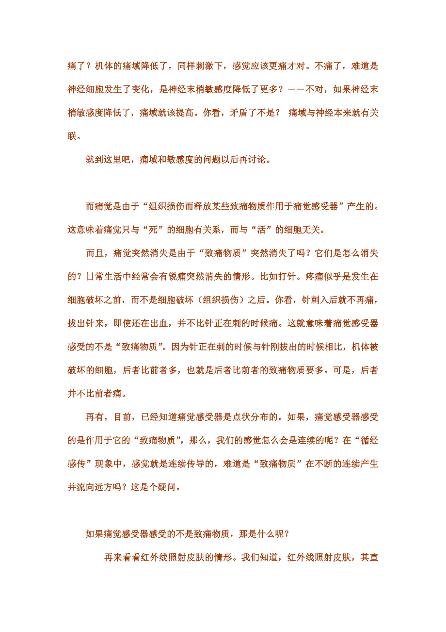 李凤鸣 痛觉研究.doc_第4页