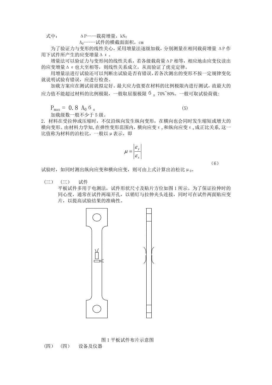 杨氏模量和泊松比的测量_第2页