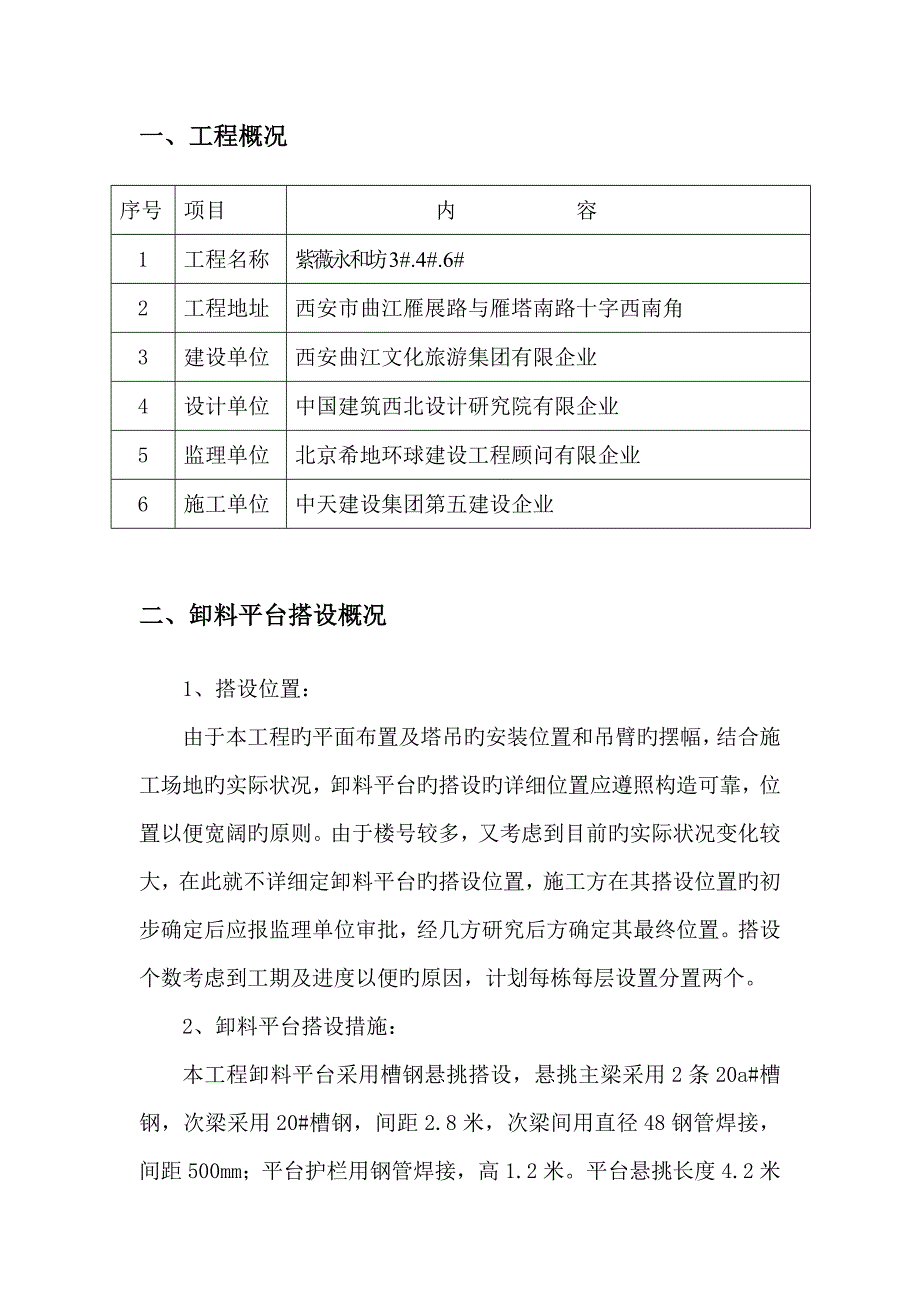 紫薇永和坊卸料平台施工方案.doc_第2页