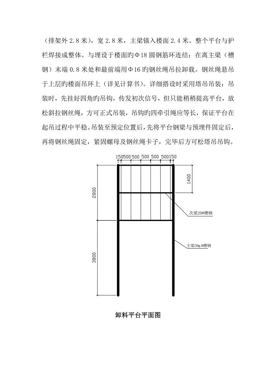 紫薇永和坊卸料平台施工方案.doc_第3页