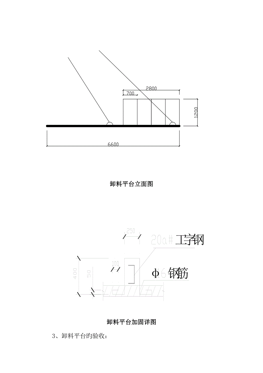 紫薇永和坊卸料平台施工方案.doc_第4页