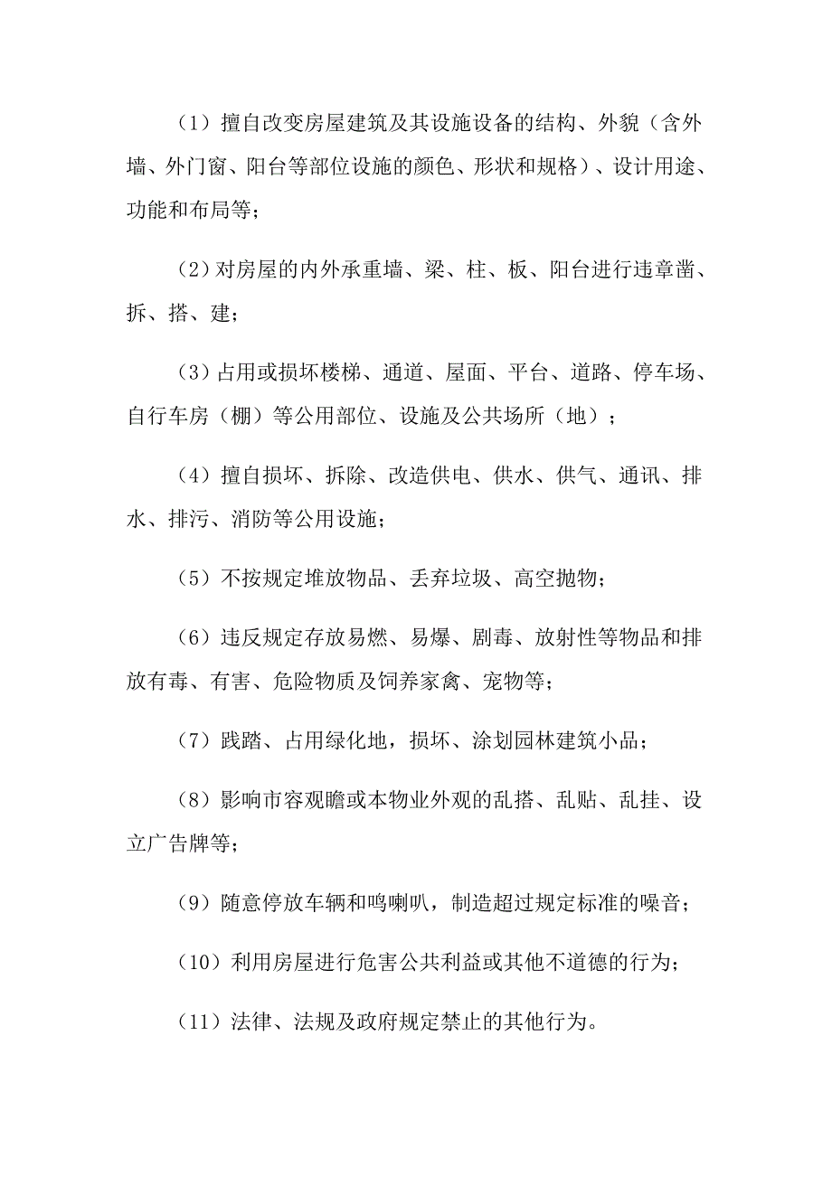 2021年《业主公约》_第4页