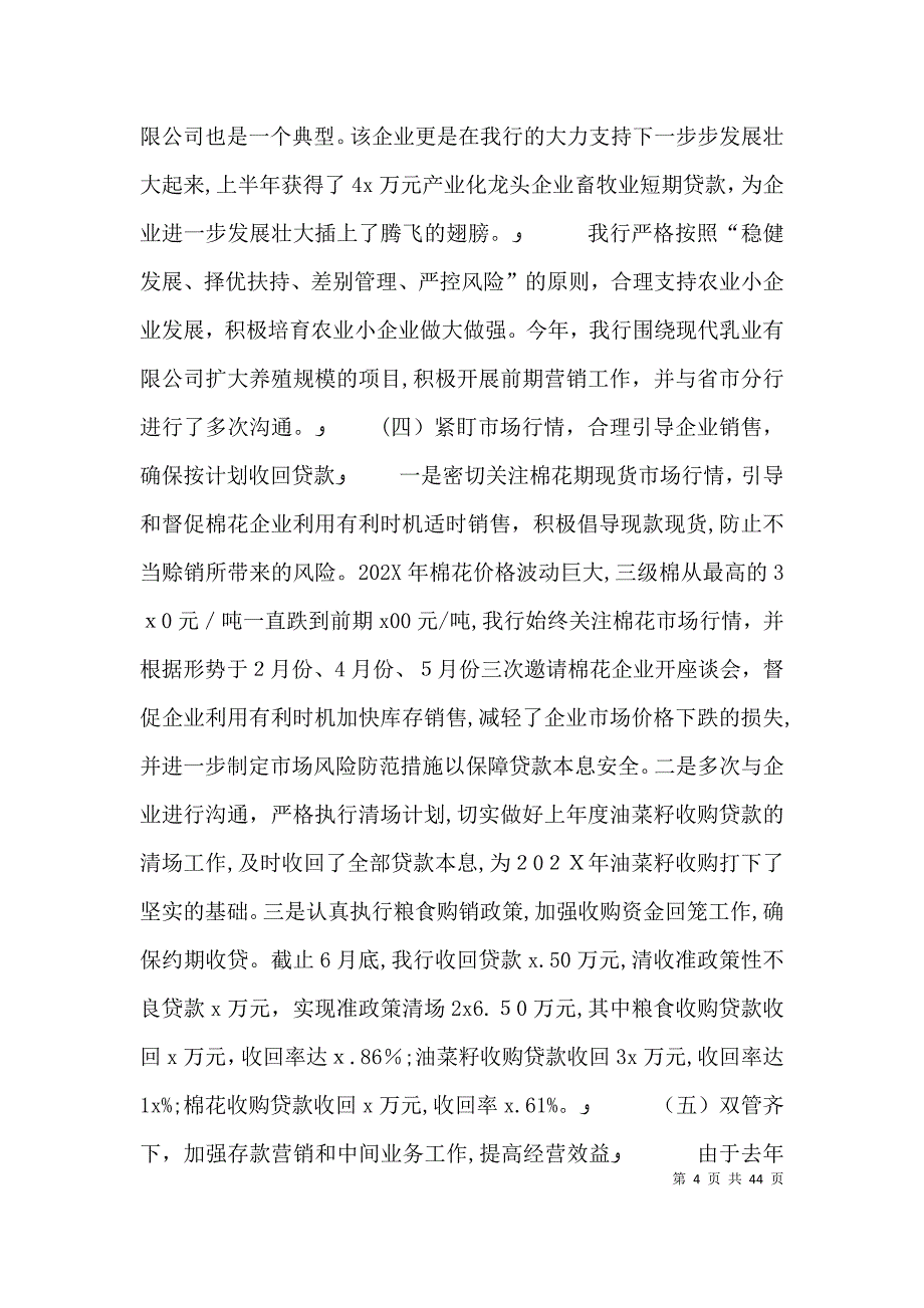 银行半年工作总结_第4页