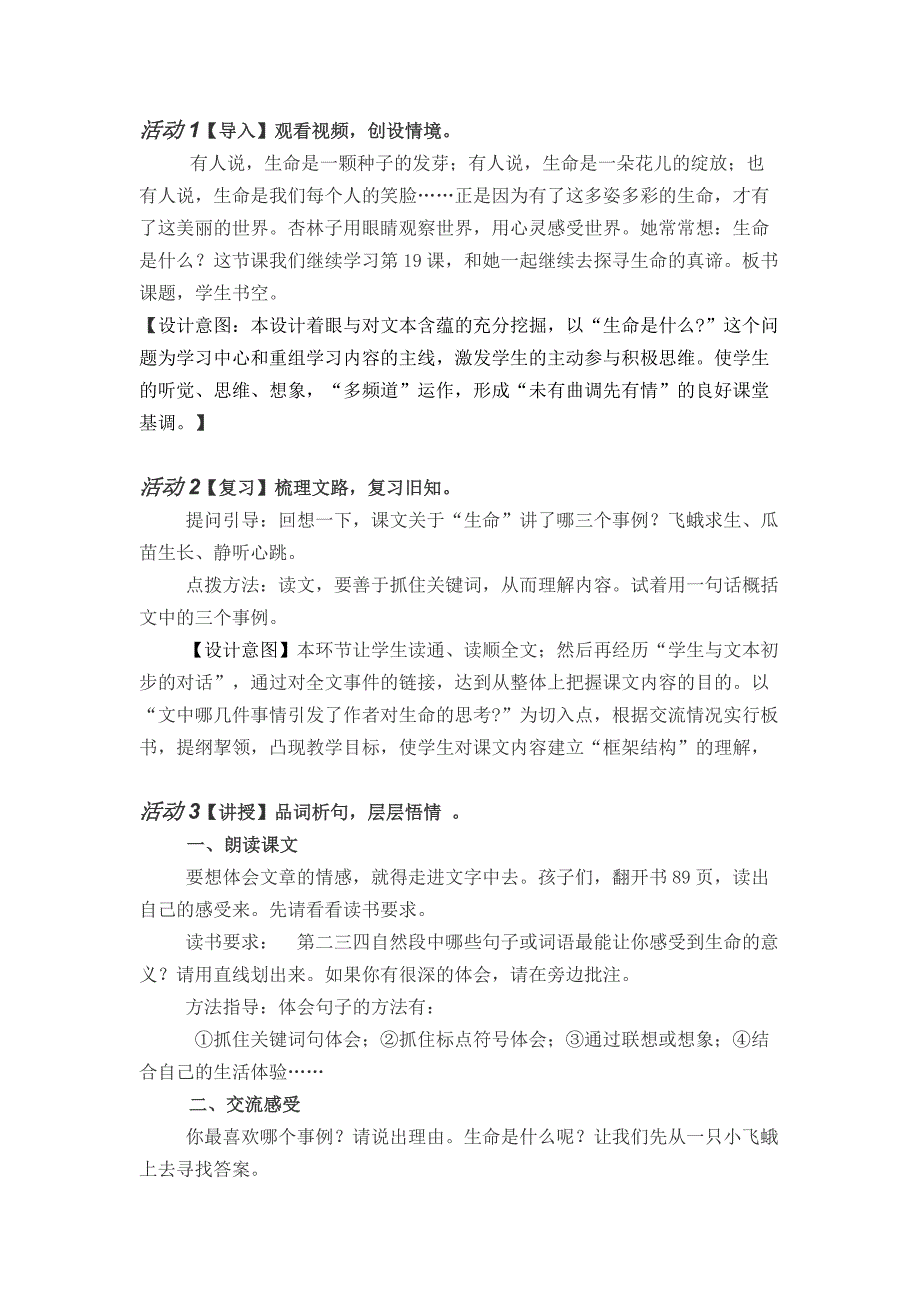 人教版四年级下册 《生命 生命》教学设计_第2页