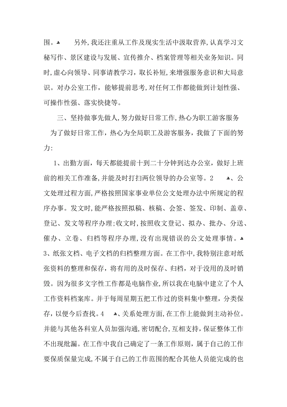 办公室实习自我鉴定集锦9篇_第2页