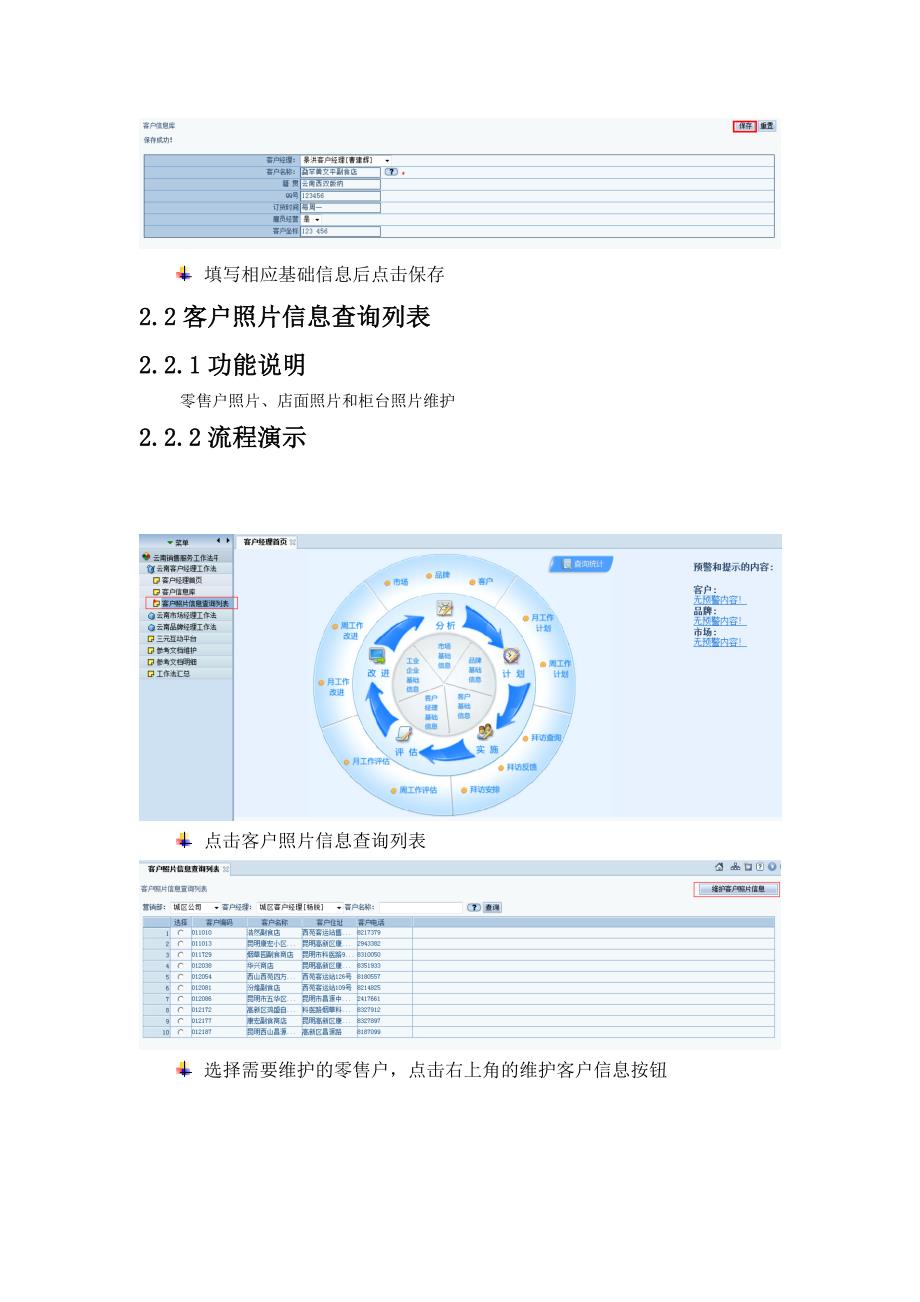 烟草客户经理市场经理135工作法操作手册_第4页