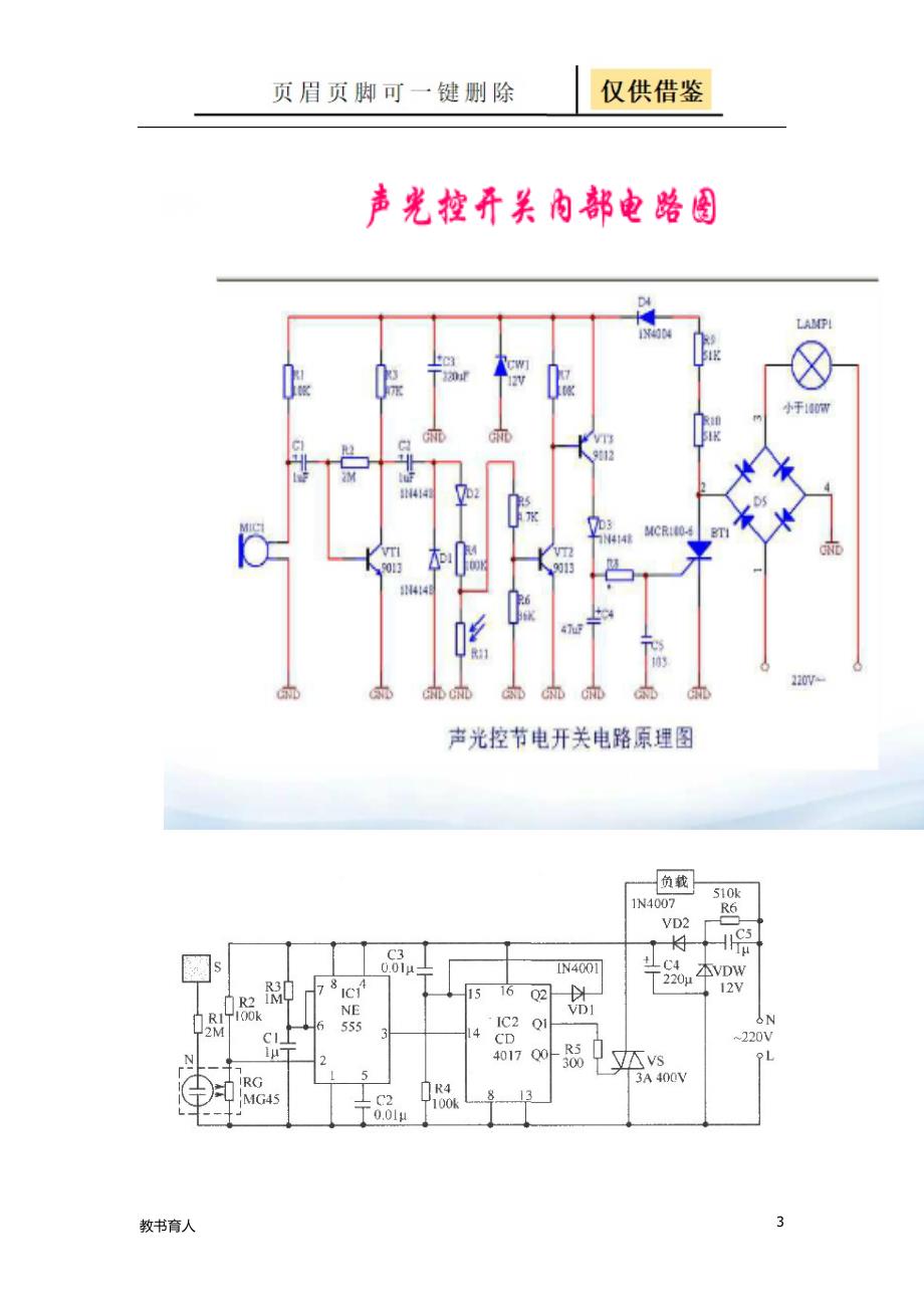 红外感应开关的缺点科学材料_第3页