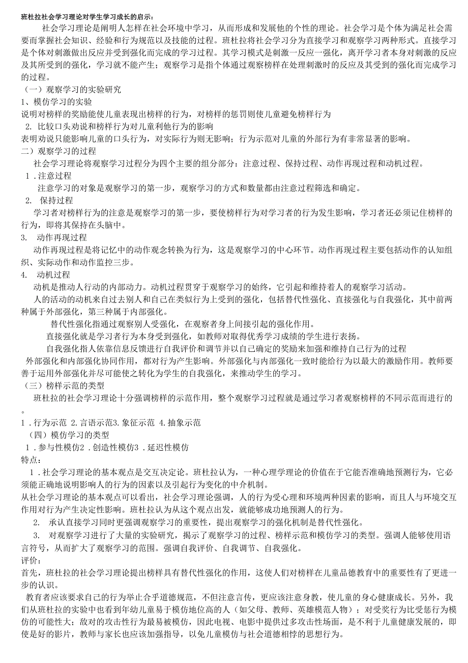 班杜拉社会学习理论对学生学习成长的启示_第1页