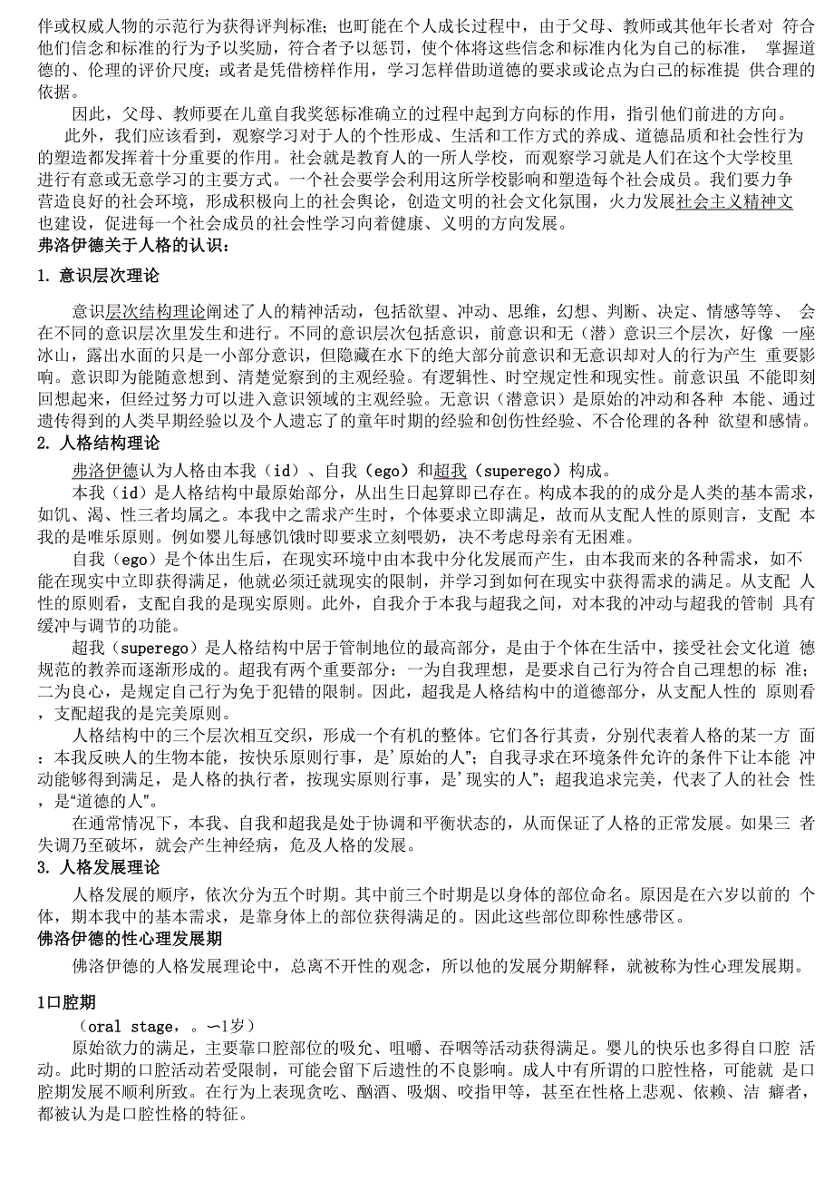 班杜拉社会学习理论对学生学习成长的启示_第3页