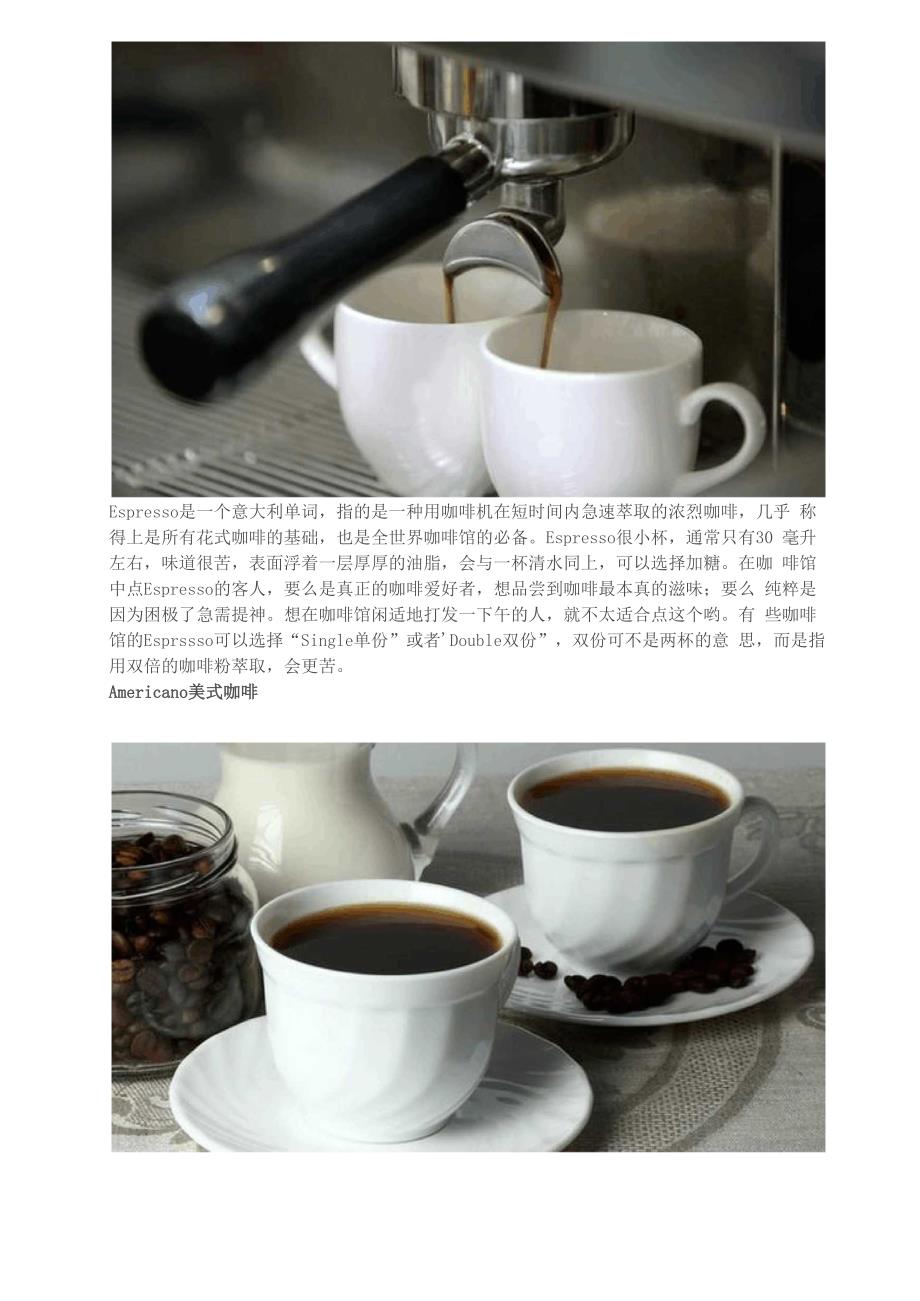 咖啡知识普及_第2页