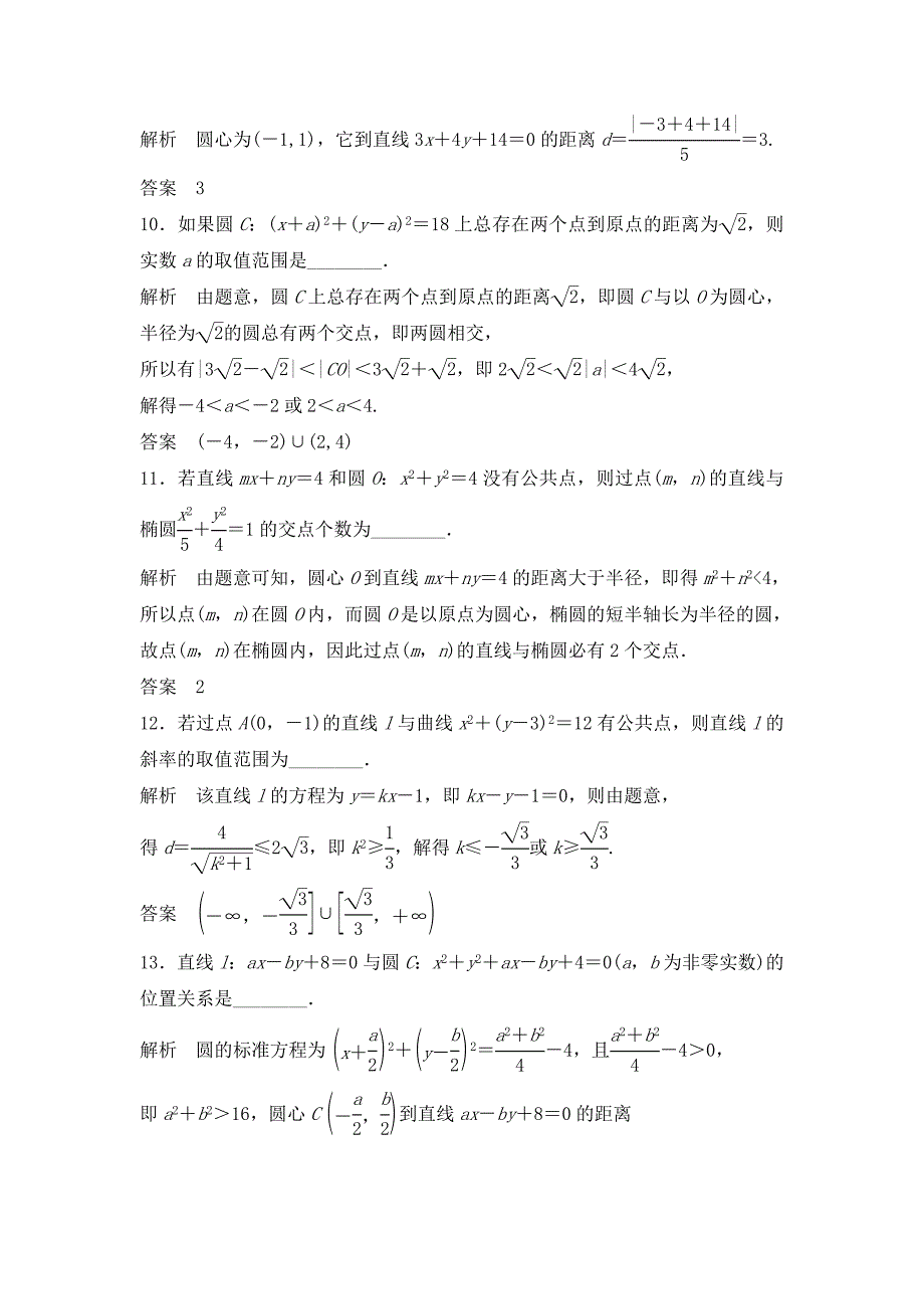 高中数学直线与圆的综合应用_第3页