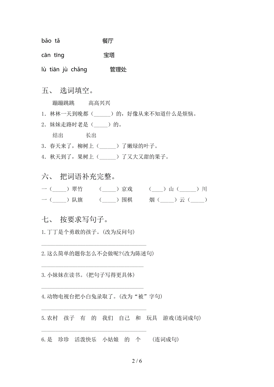 2021—2022年部编人教版二年级语文上册期中考试卷(A4版).doc_第2页