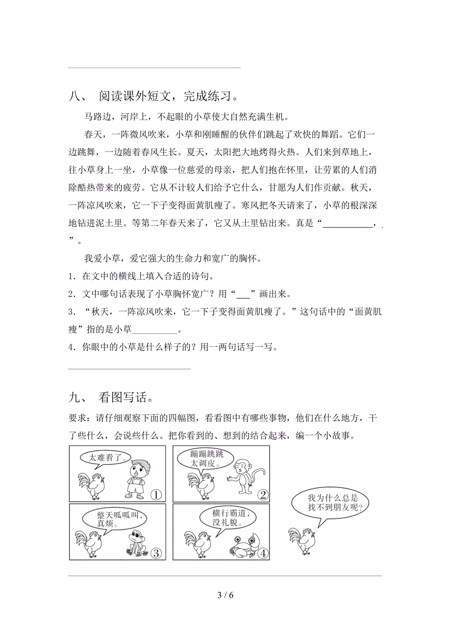 2021—2022年部编人教版二年级语文上册期中考试卷(A4版).doc_第3页