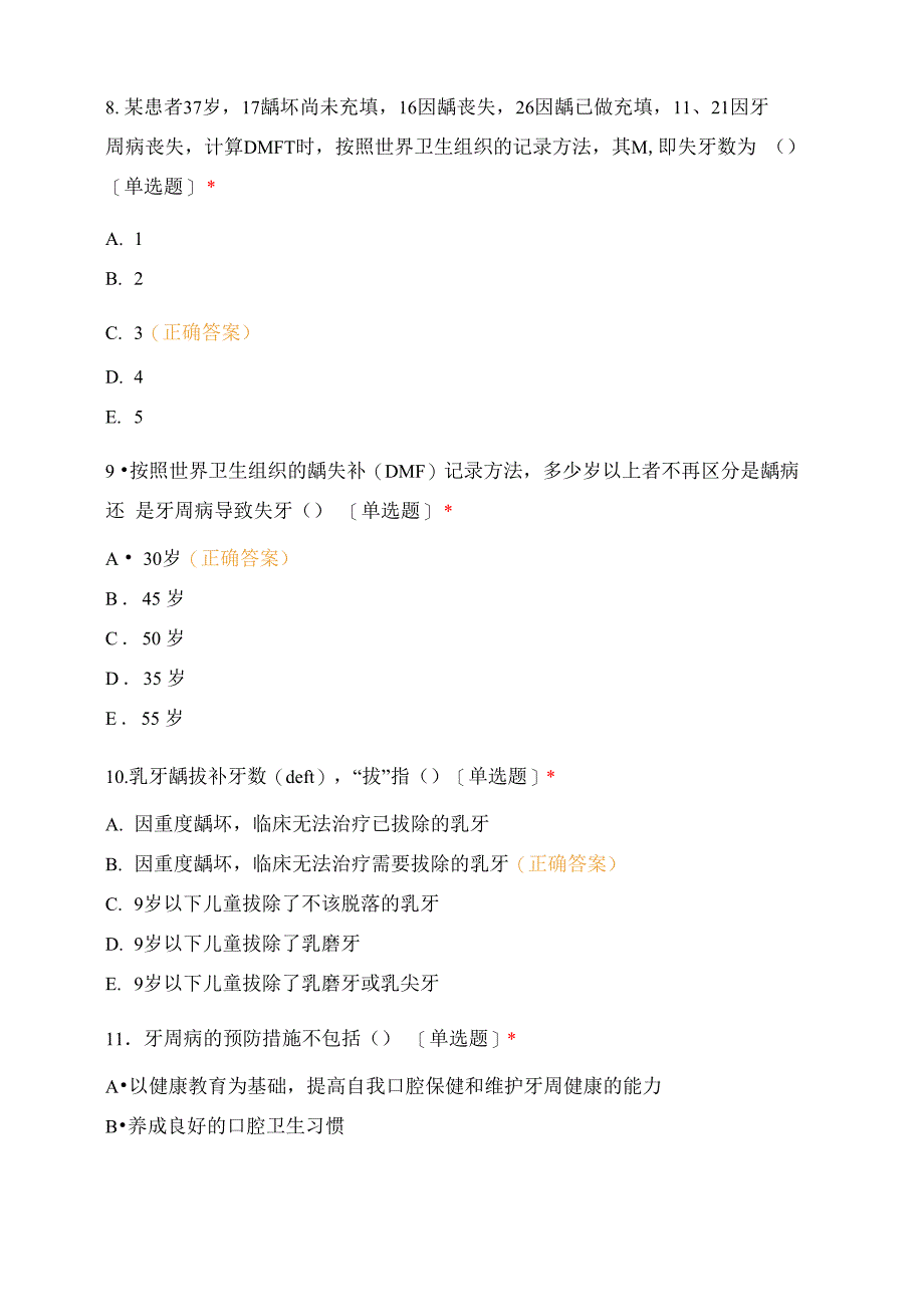 口腔医学本科口腔预防医学试卷_第4页