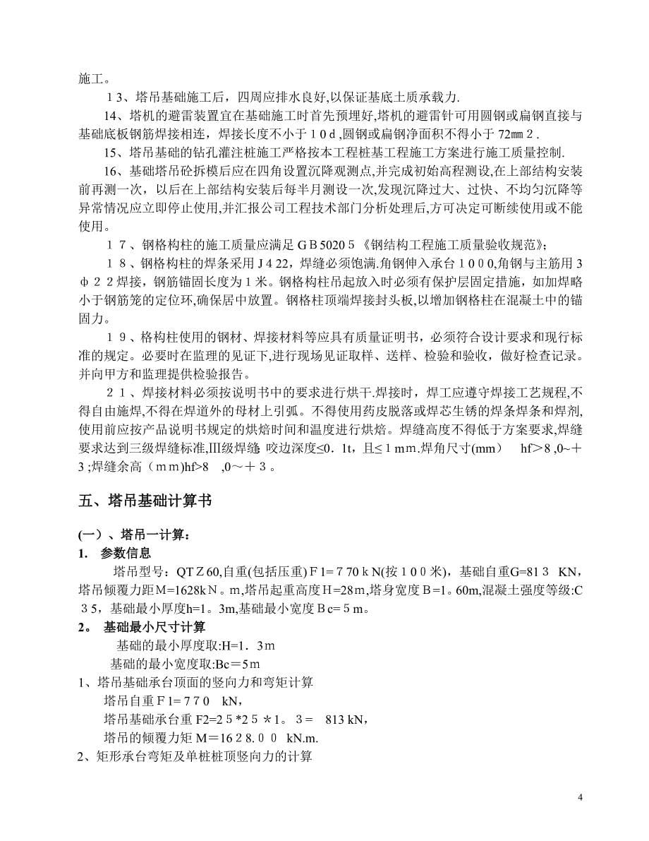 塔吊基础专项施工方案(初稿修改).doc_第5页