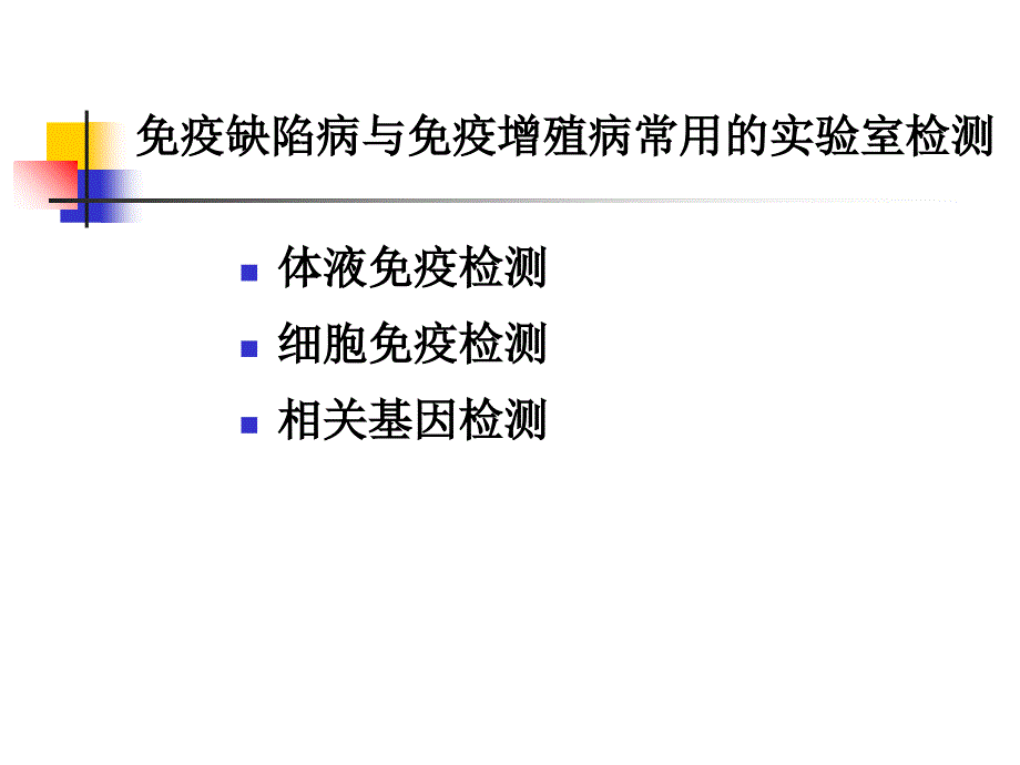 《体液细胞免疫》PPT课件_第2页