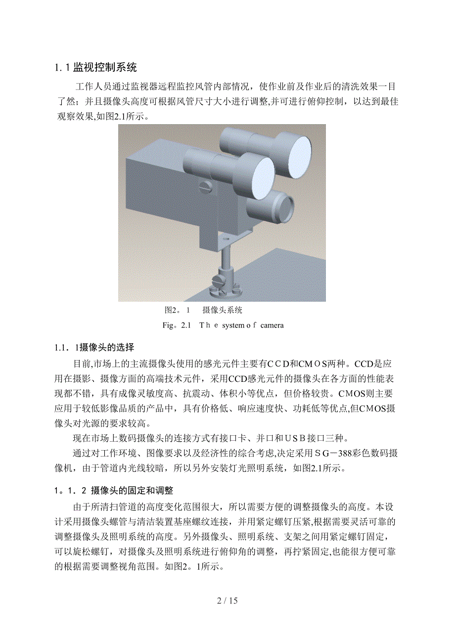 矩形管道的清洁_第2页