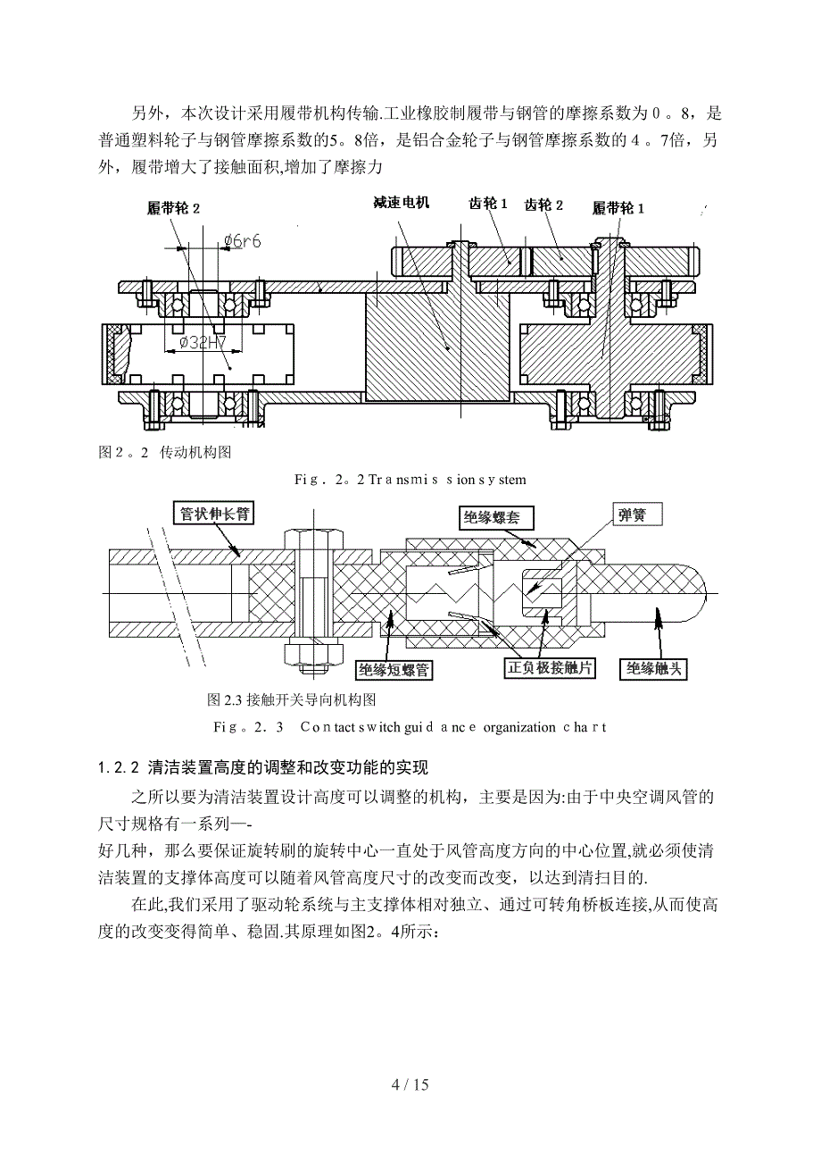 矩形管道的清洁_第4页