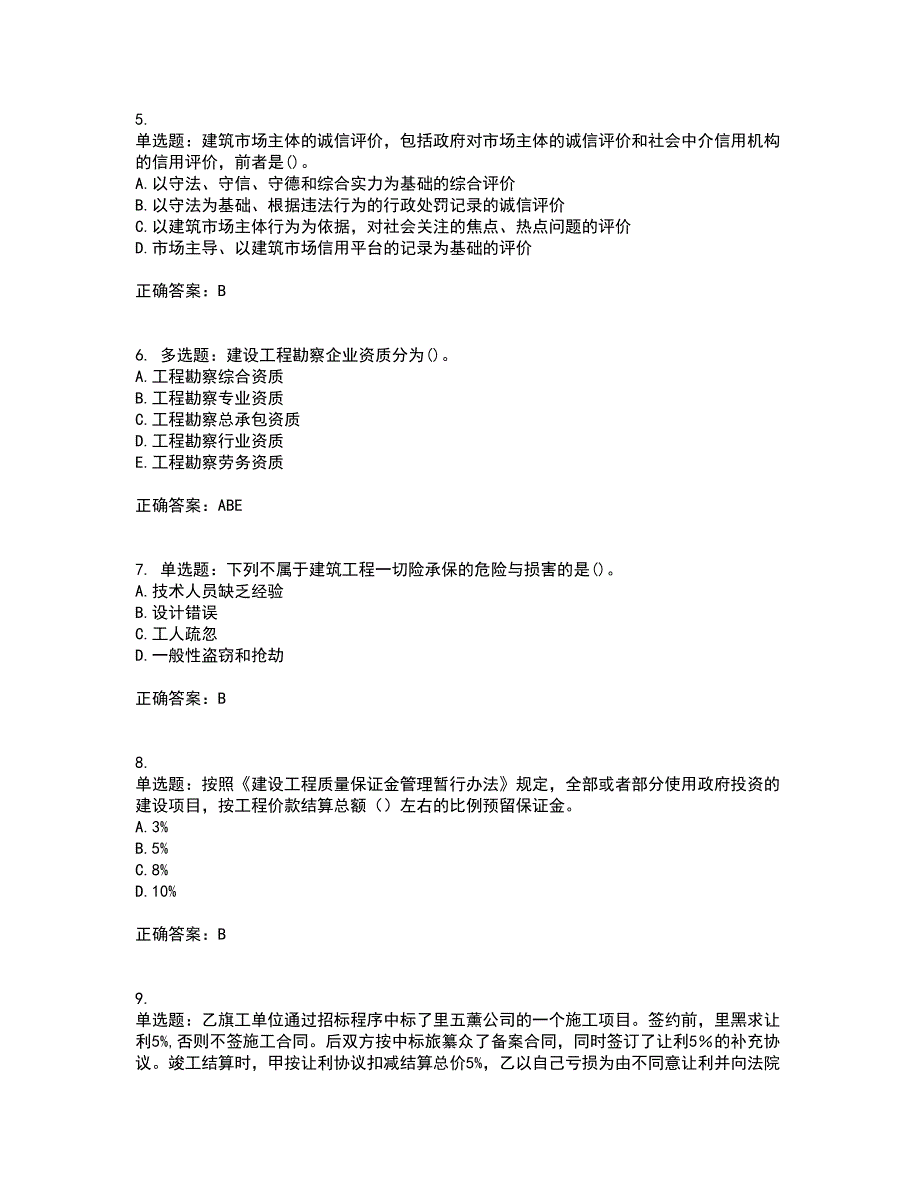 一级建造师法规知识考前冲刺密押卷含答案73_第2页