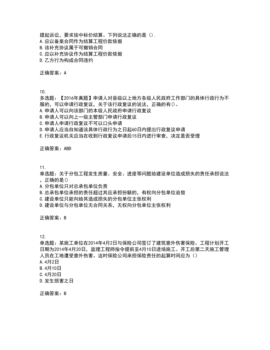 一级建造师法规知识考前冲刺密押卷含答案73_第3页