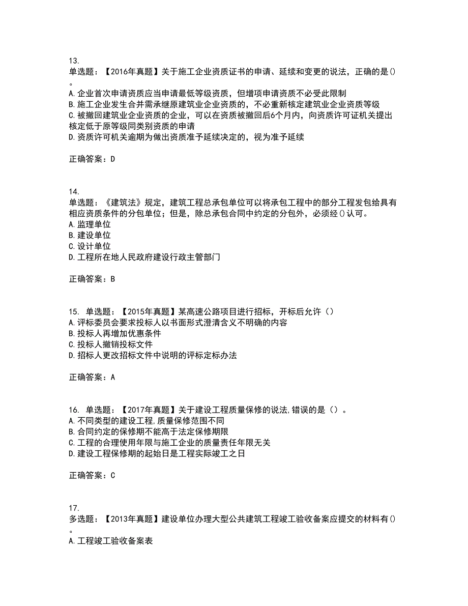 一级建造师法规知识考前冲刺密押卷含答案73_第4页