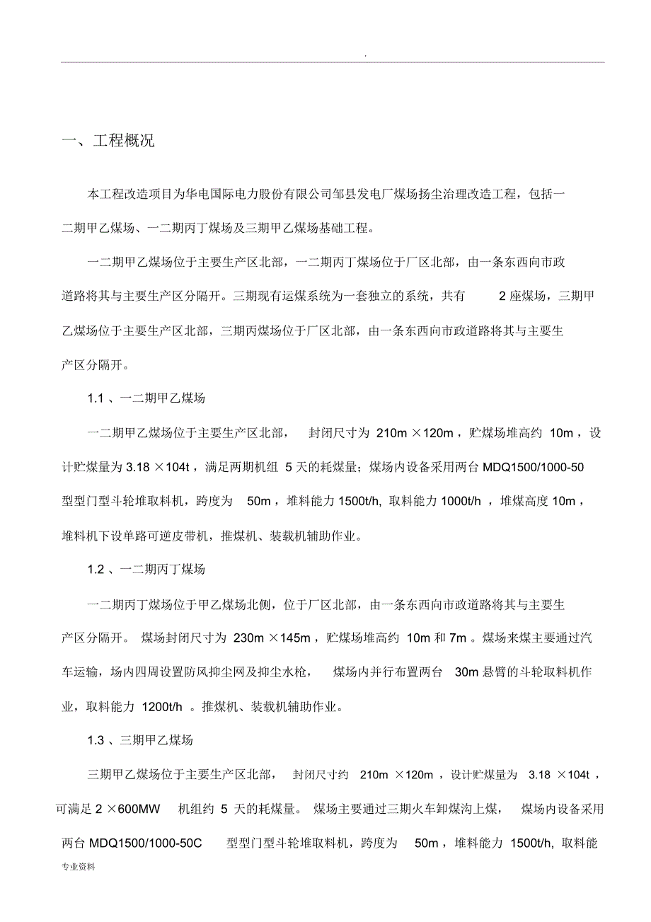 质量通病预防措施实施计划_第2页