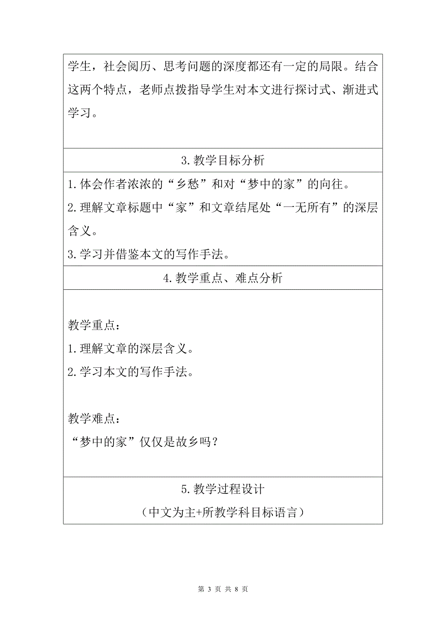 参赛教案(我的家在哪里北师大石竹学校邓连胜).doc_第3页