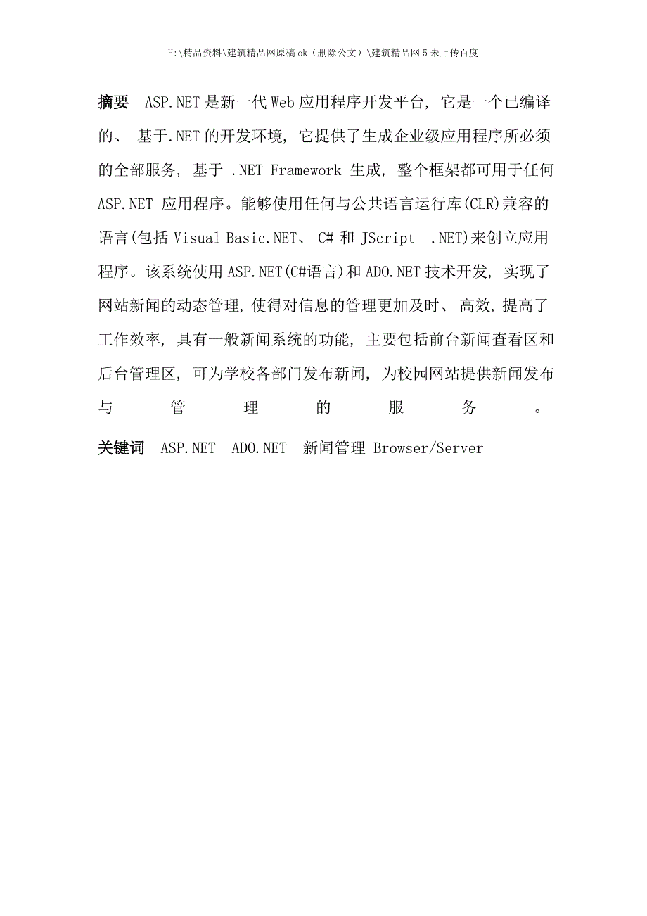 校园新闻系统设计文档.doc_第1页