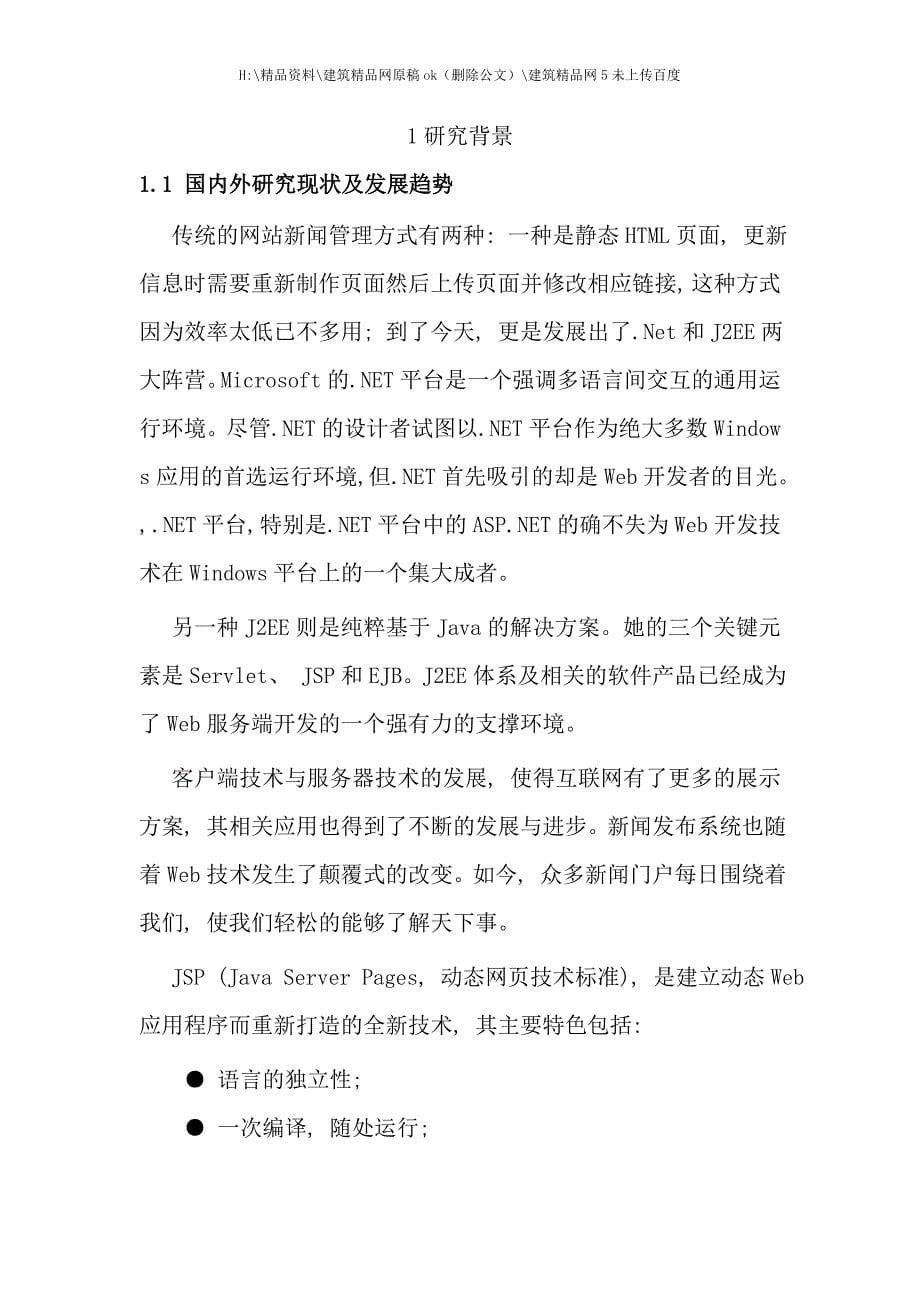 校园新闻系统设计文档.doc_第5页