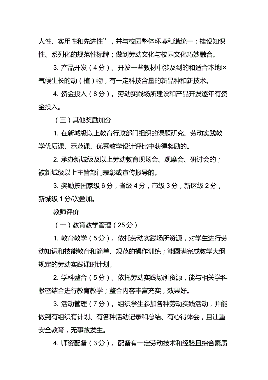 新时代中小学劳动教育质量评价体系_第3页