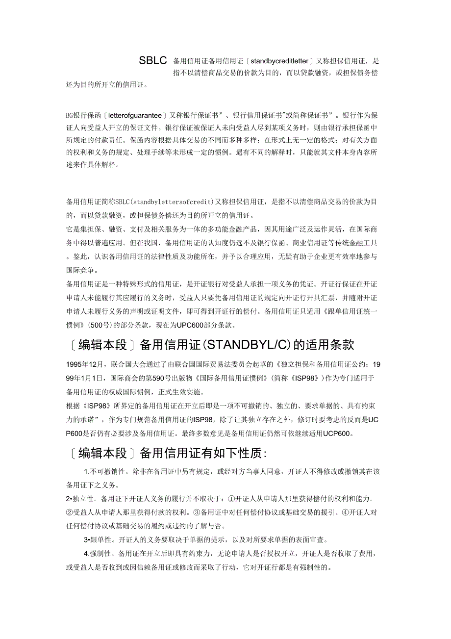 SBLC备用信用证_第1页