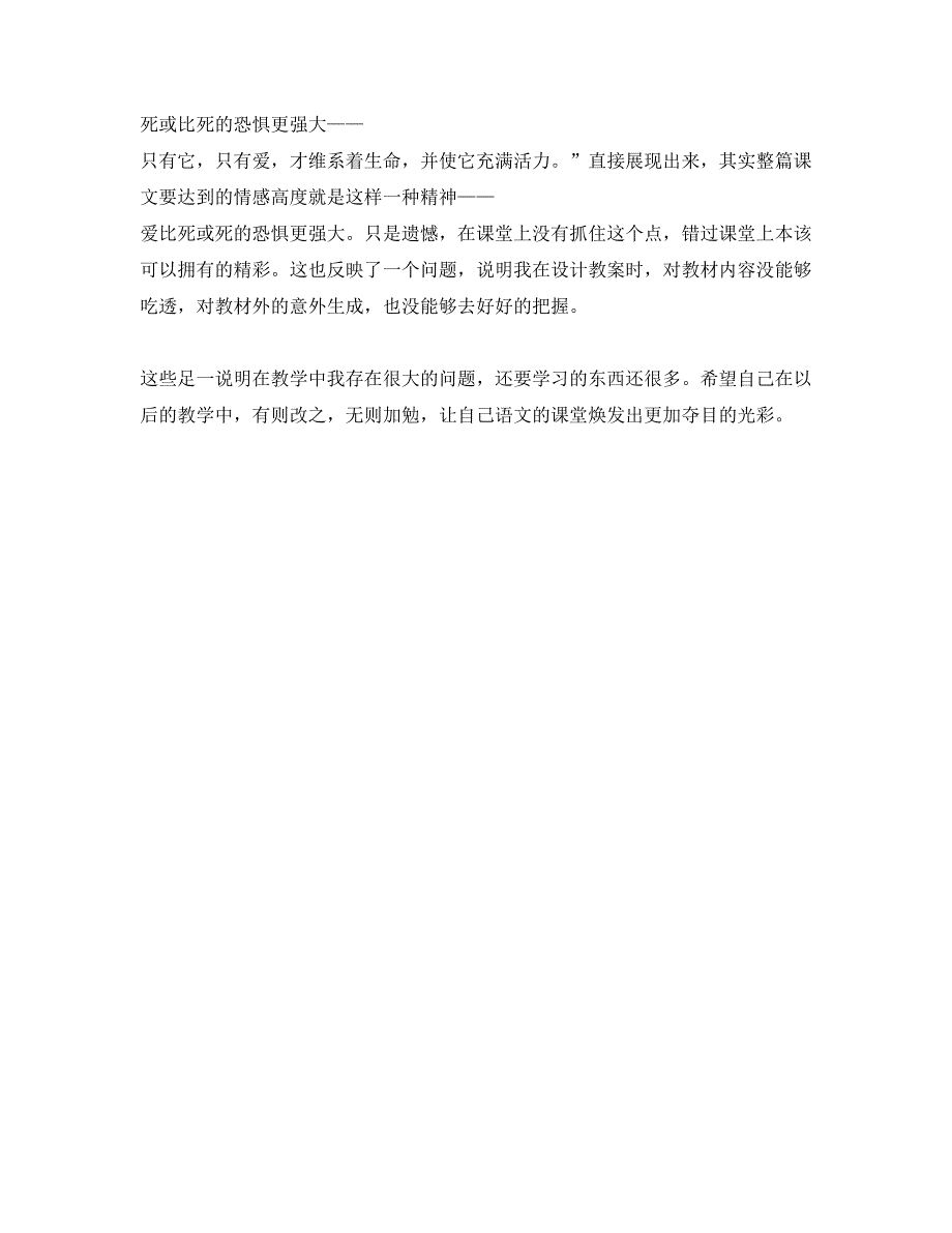 人教版部编本四年级上册《麻雀》教学反思_第2页