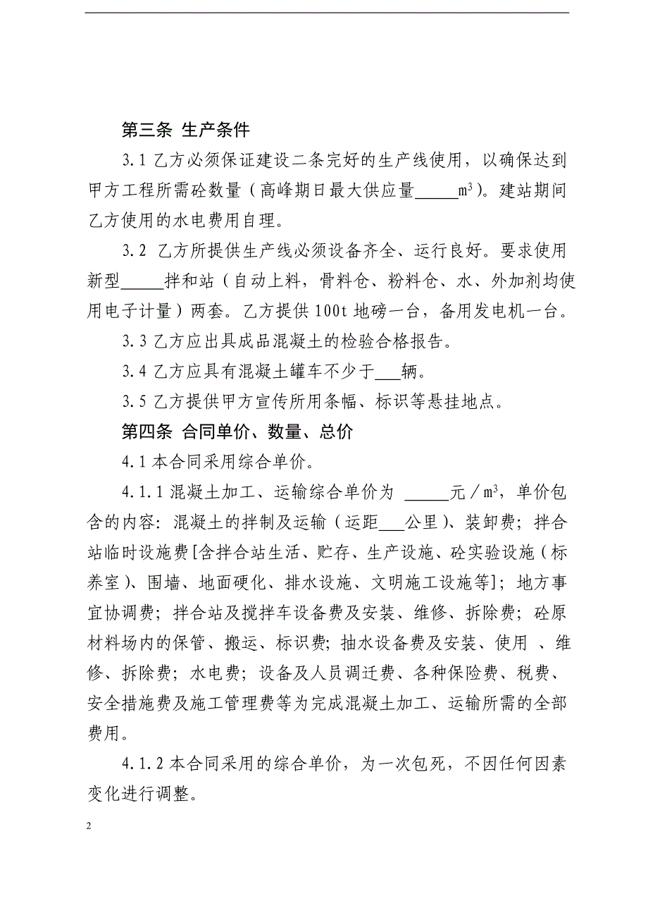 混凝土加工运输合同示范文本(1).doc_第2页