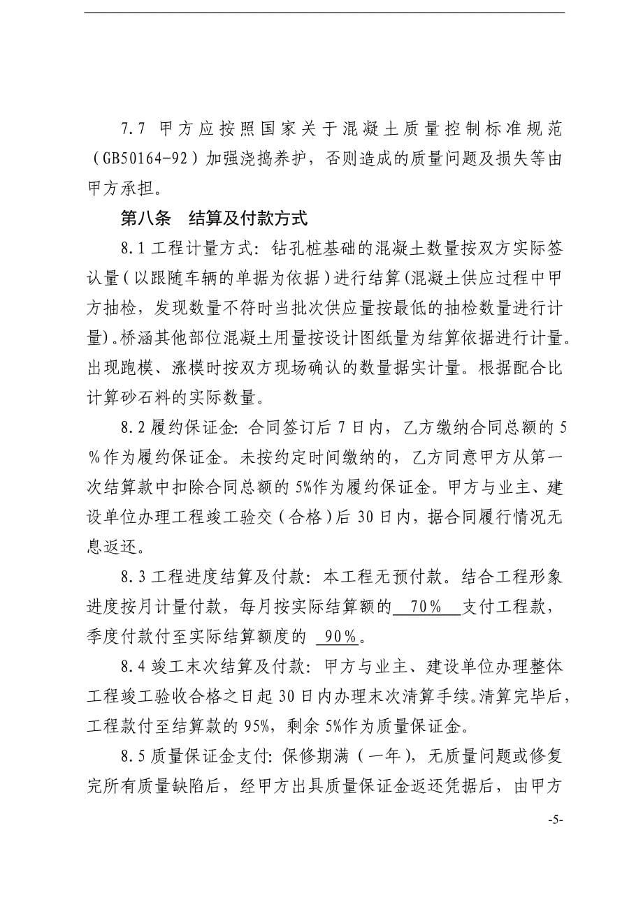 混凝土加工运输合同示范文本(1).doc_第5页