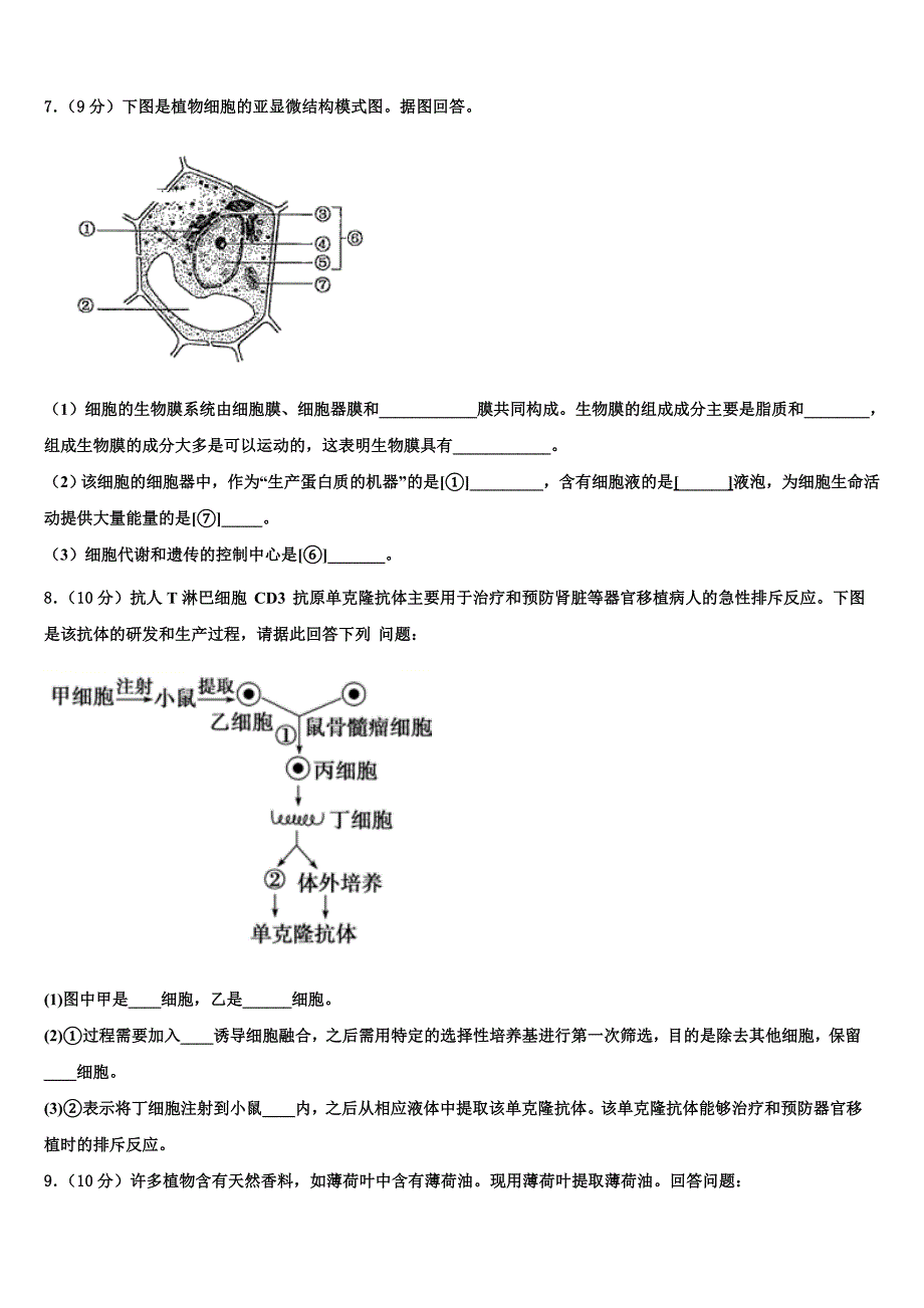 云南省普洱市墨江第二中学2023年生物高二第二学期期末复习检测模拟试题（含解析）.doc_第2页